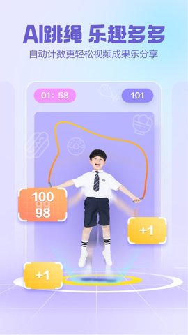 洪恩爱运动  v1.0.0图3