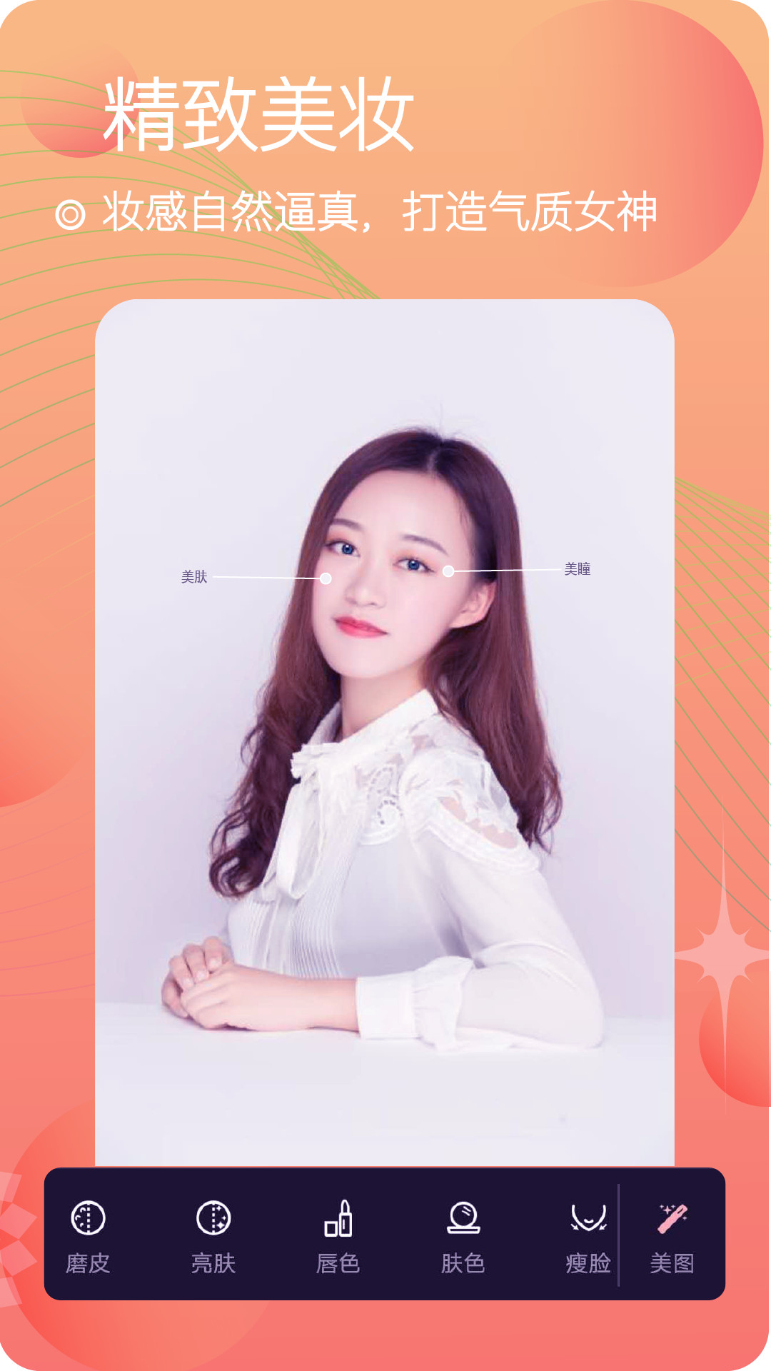 甜美靓颜相机  v1.0图3