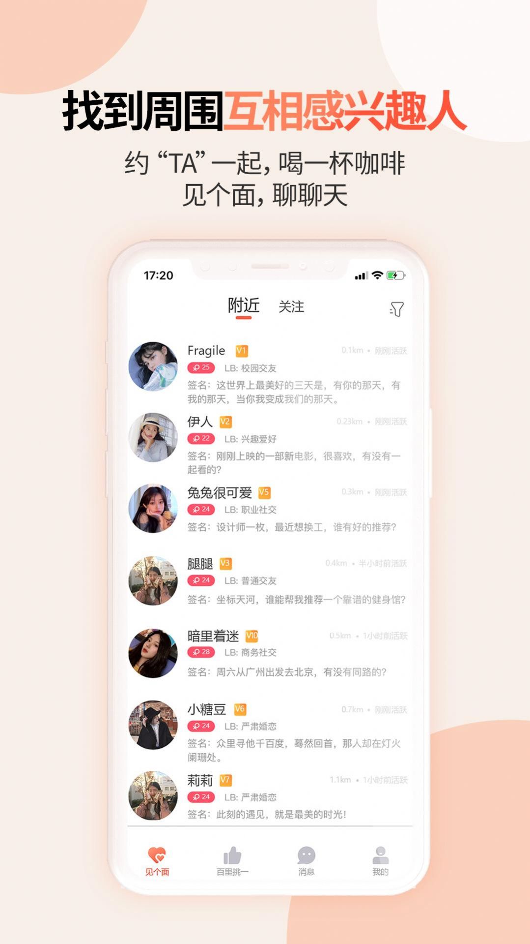 见个面  v1.4.2图2