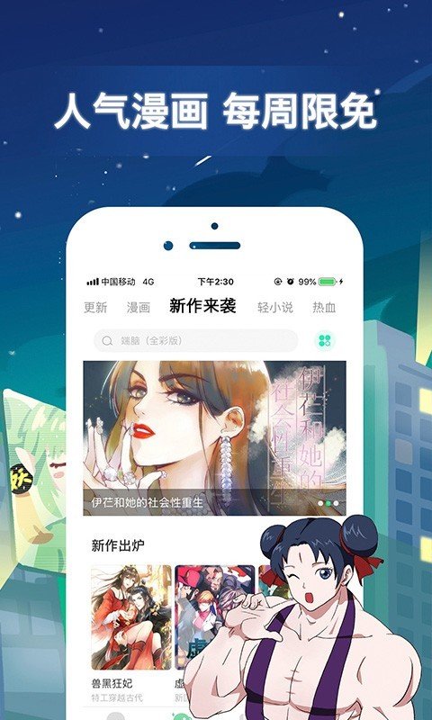 六漫画
