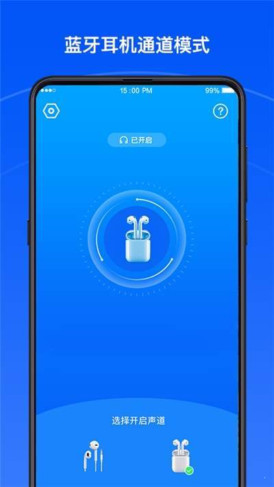 声道大师  v1.0.0图2