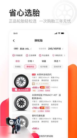 天猫养车  v2.2.1图1