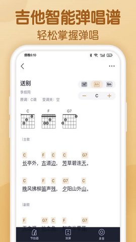 懂音律  v3.1.4图3