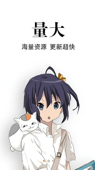 追漫神器  v2.0图2