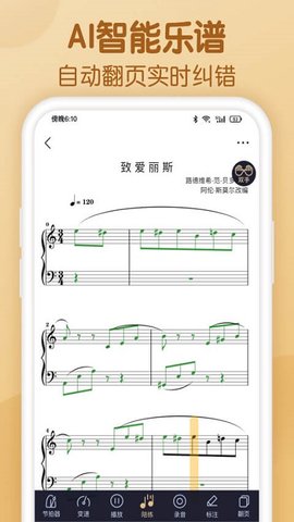 懂音律  v3.1.4图1