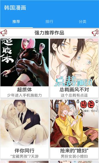 韩国漫画7.0破解版