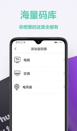 空调遥控管家  v1.1.3图1