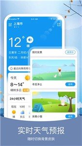 知否天气预报  v5.6.7图3
