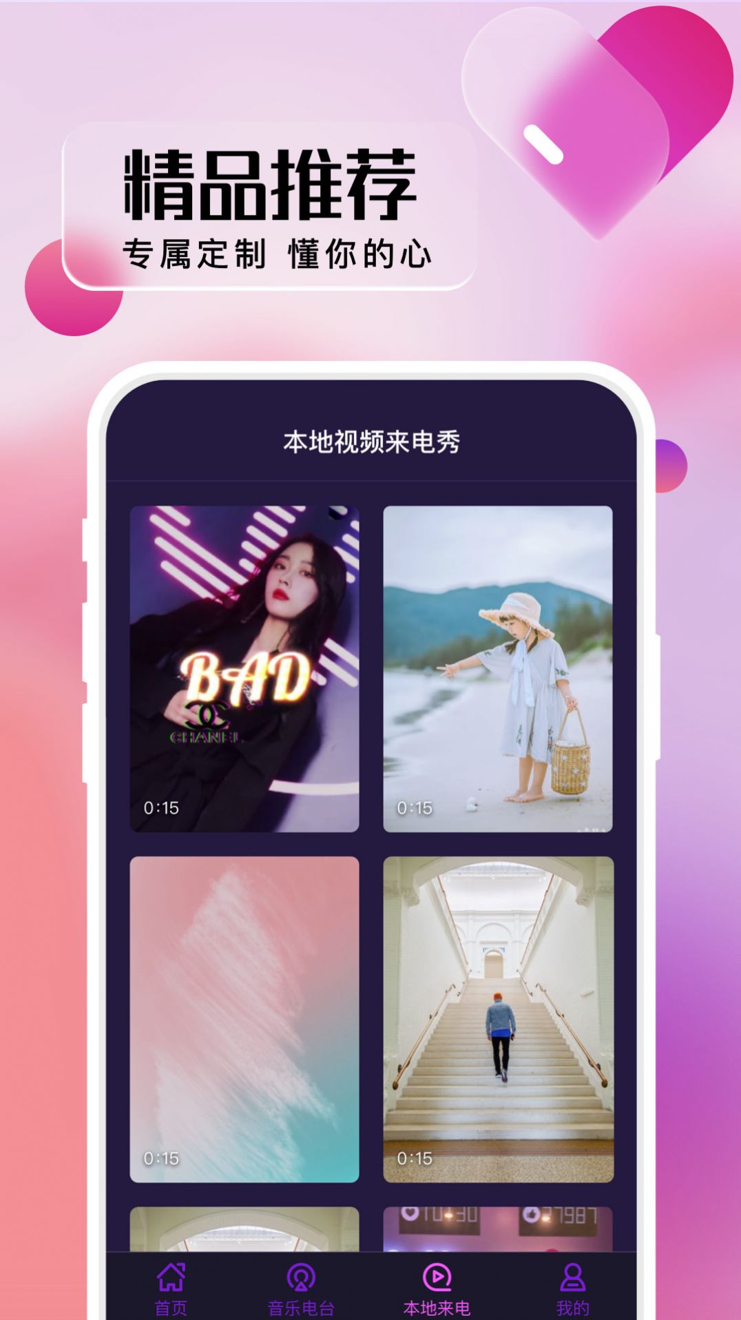 卓丰好多来电秀  v1.0.0图3