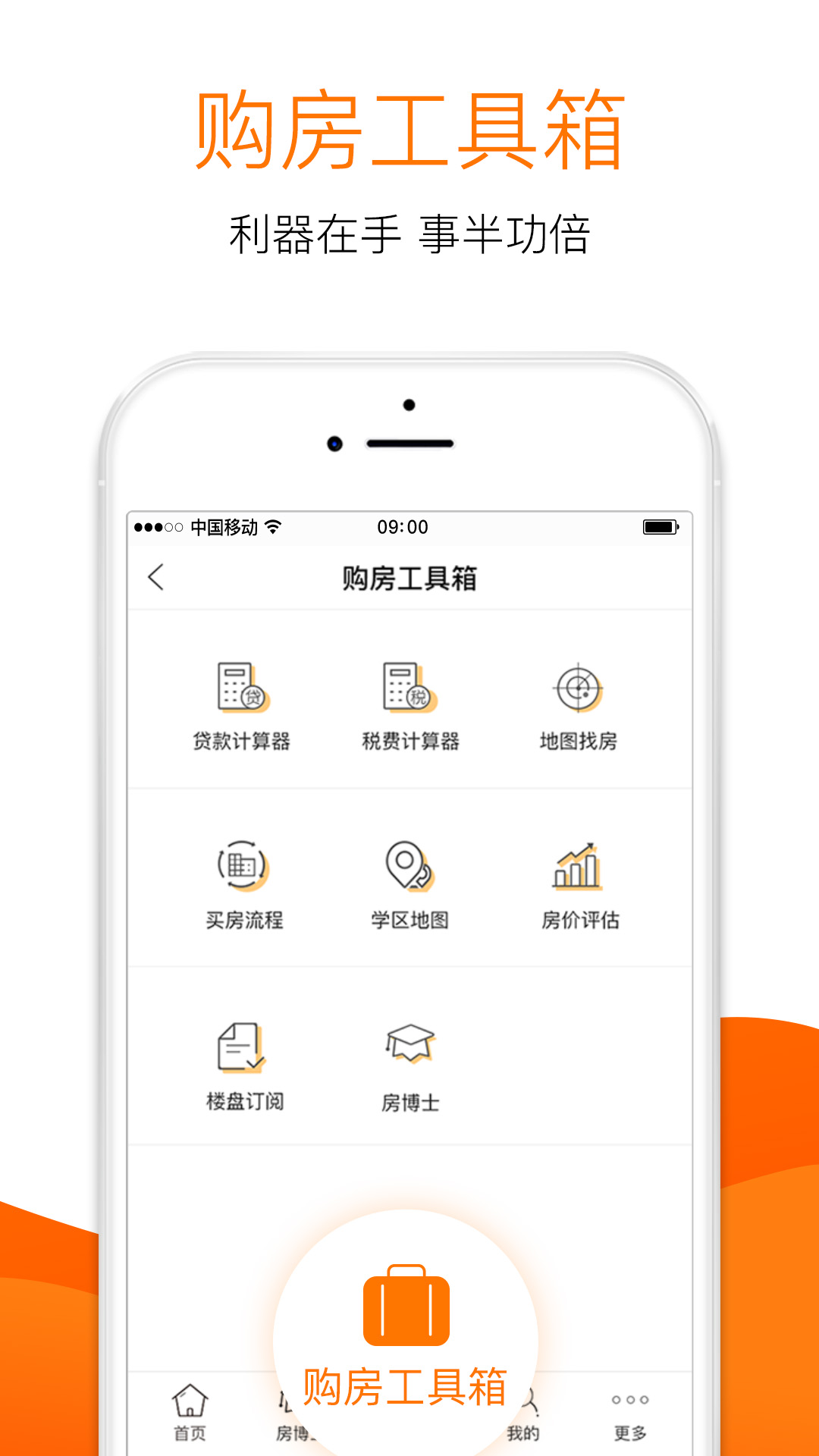 365淘房  v8.3.10图3