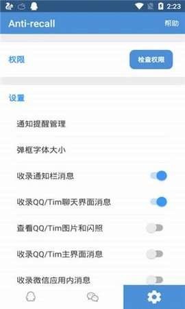 antirecall  v5.7.5图2