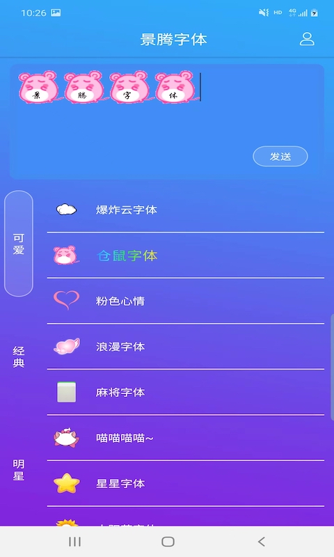 景腾字体  v3.3.9图1