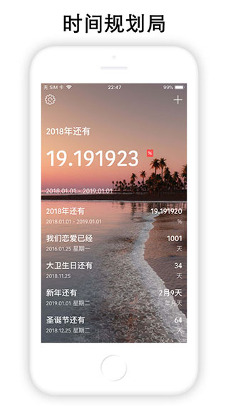 时间规划局