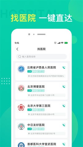 名医挂号  v1.1.1图1