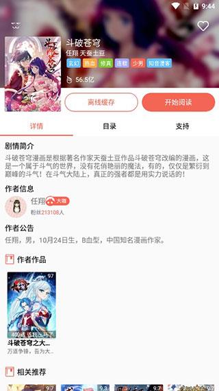 每日看漫画最新版