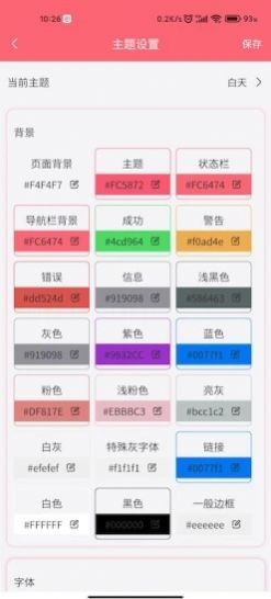 清新记账  v1.0.21图3