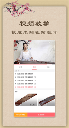 古筝模拟器  v5.9.3图2