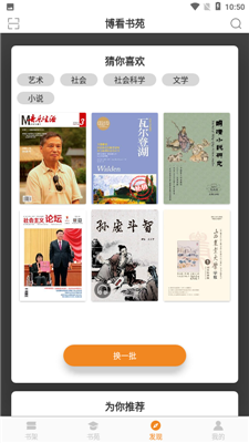 博看书苑  v7.7.0图2
