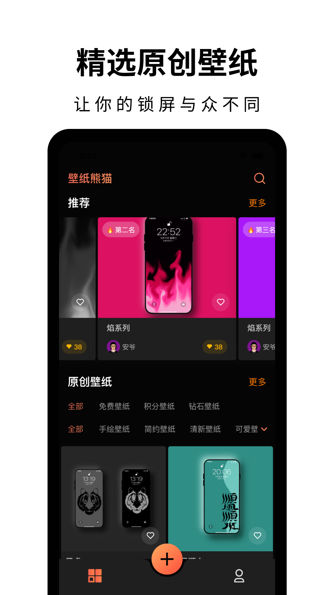 壁纸熊猫  v1.0.3图1