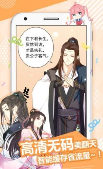 陌陌漫画免费版破解版  v2.0图2