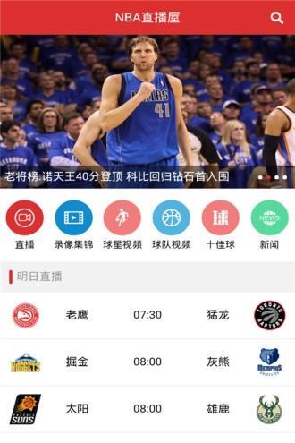 NBA直播屋