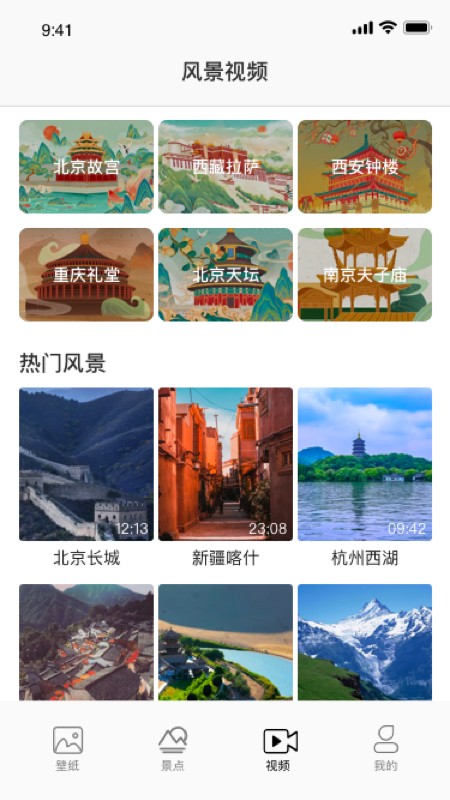 美景秀壁纸
