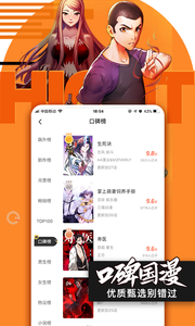 腾讯动漫手机版  v9.8.3图1