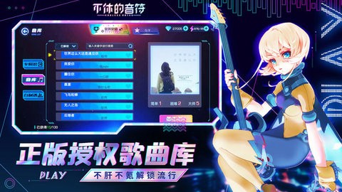 不休的音符最新版