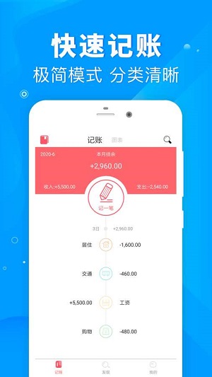 懒人记账  v1.6.9图3