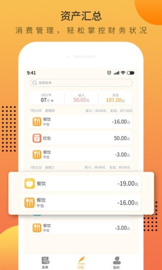时光记账本  v1.0.4图3