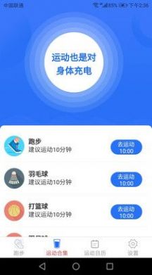 全民爱运动  v4.6.7图3