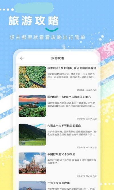 旅游攻略全记录  v1.0.5图2