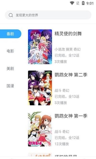 age动漫最新版