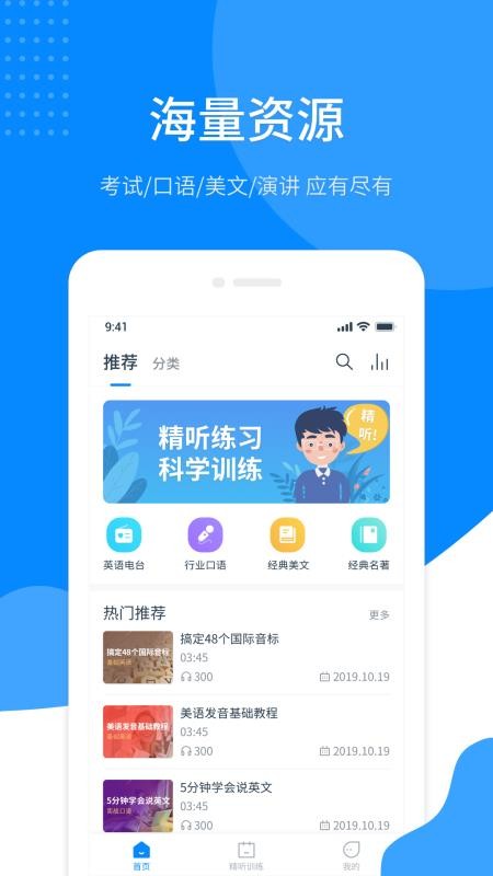 掌上英语听力  v1.5.1图1