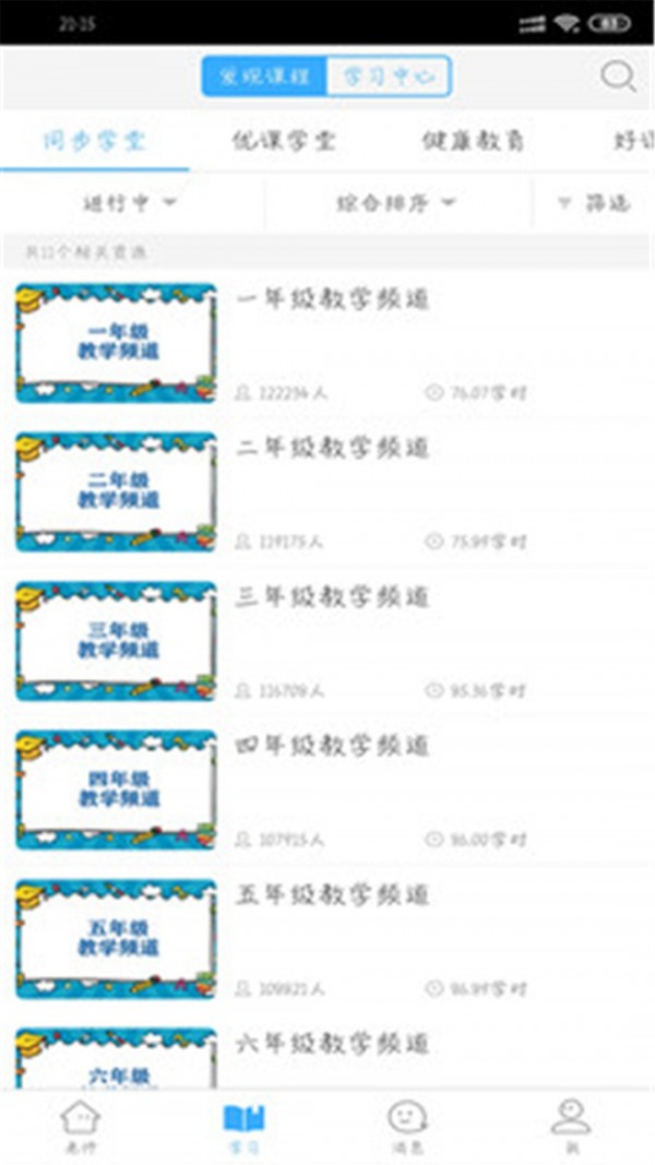 湖北教育云平台  v5.1.1图1
