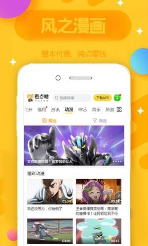 风之动漫最新版  v1.0.1图2