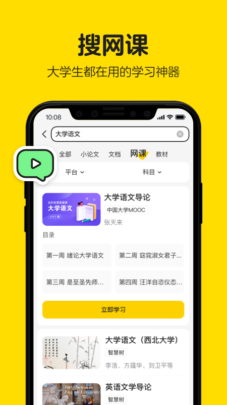 不挂科  v2.0.2.1图2