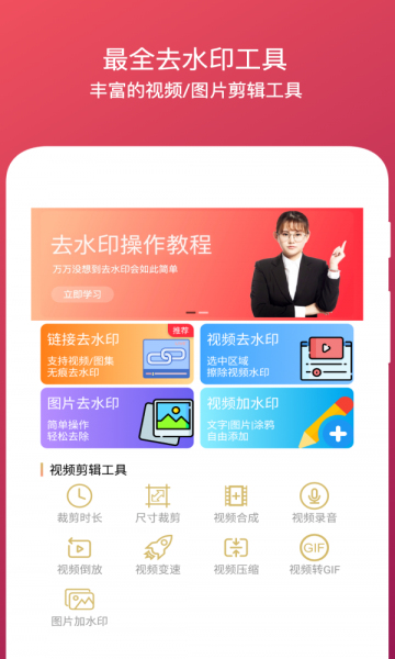 去水印全能王  v1.2.1图3