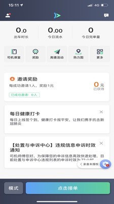 大雁出行司机端  v4.80图3