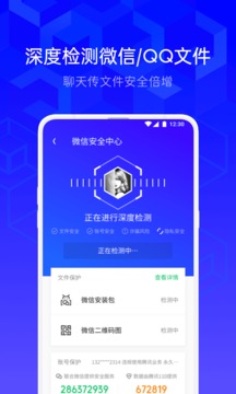 腾讯手机管家  v4.0图3