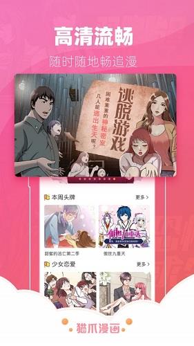 猫爪漫画入口版  v图1