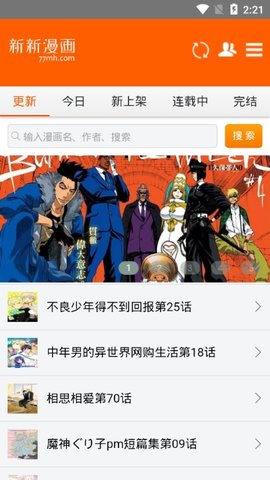 新新漫画移动版  v6.1.0图2