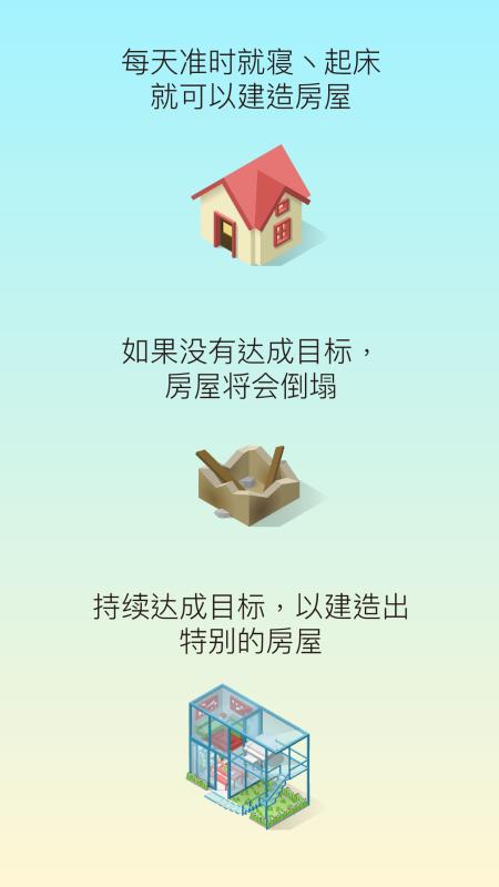 SleepTown睡眠小镇  v3.2.5图1