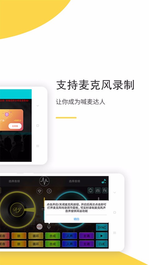 dj打碟  v3.3.3图1