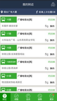 烟台公交  v2.95图1