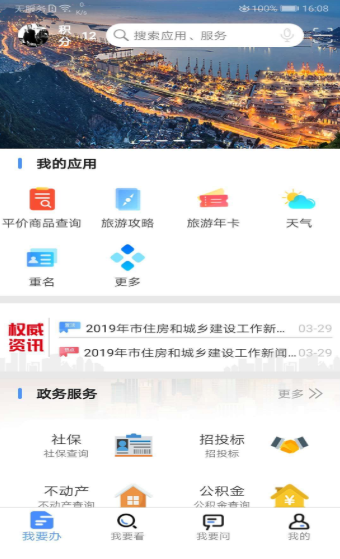 我的连云港  v1.0.0图2