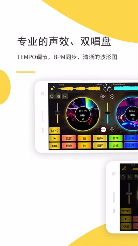 dj打碟  v3.3.3图2