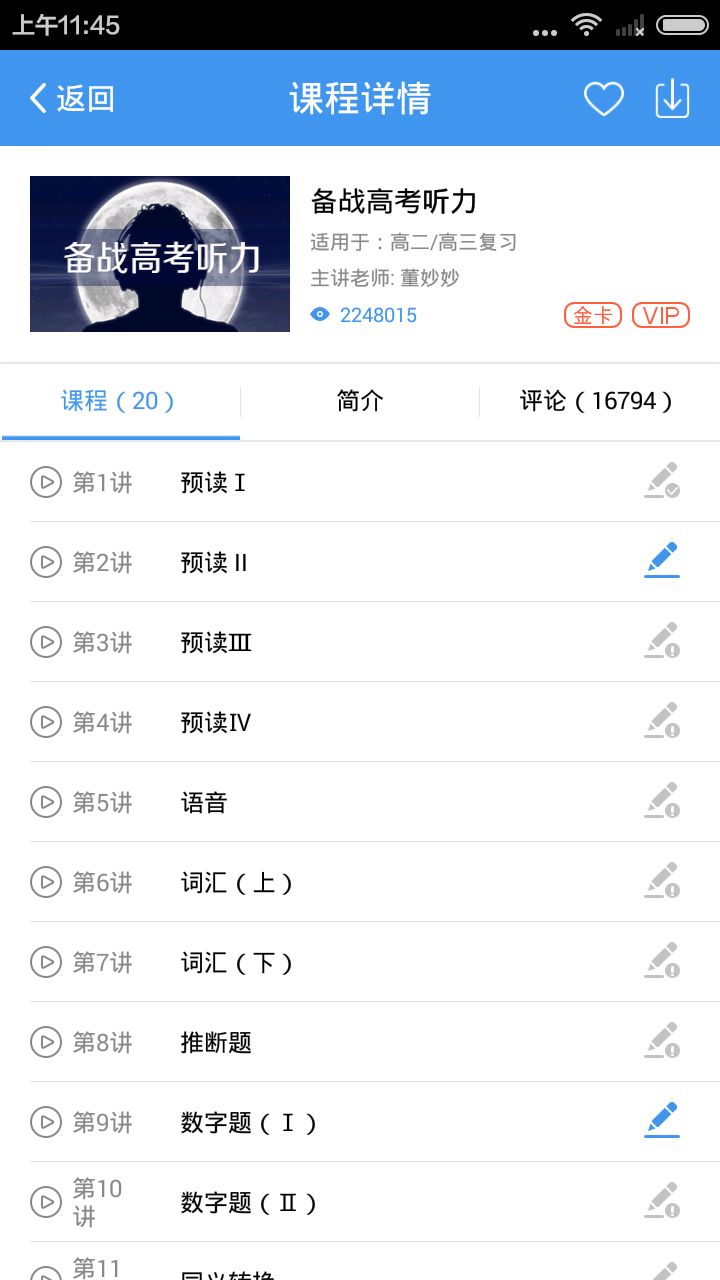 升学e网通  v5.8.3图3