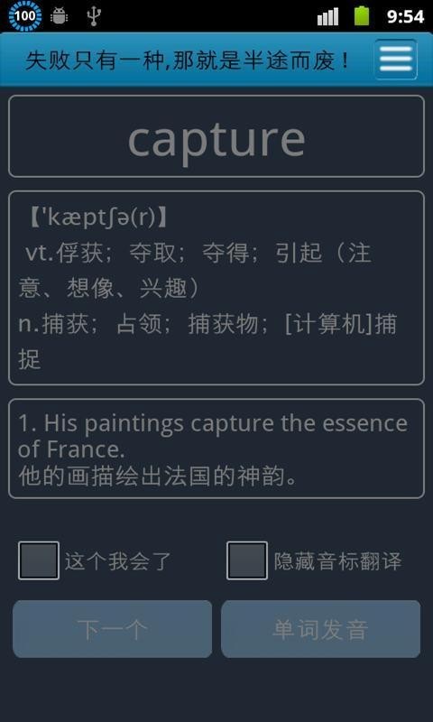 英语四级高频词汇  v1.0.0图1