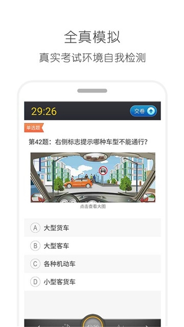 驾考六级题库